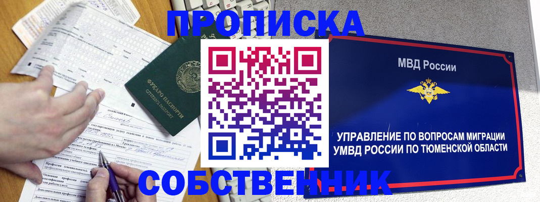 прописка в квартире в Ефремове