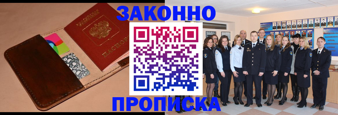 прописка в квартире в Ефремове